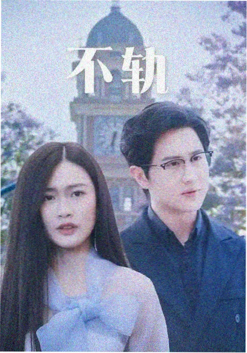 春岸杂货铺 治愈剧海报